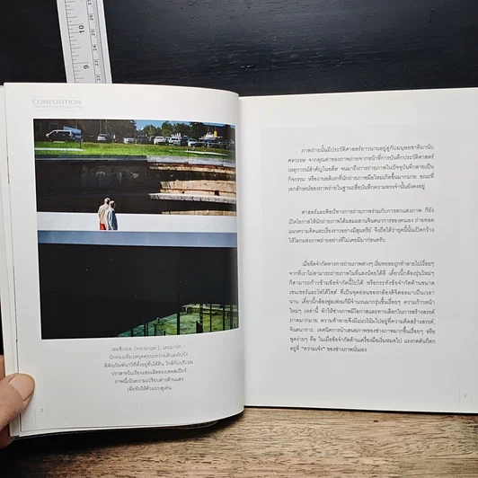หนังสือ Composition การจัดองค์ประกอบสำหรับการถ่ายภาพ รูปที่ 8
