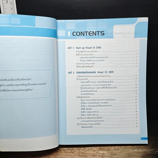 หนังสือ คู่มือ Visual C# 2005 ฉบับสมบูรณ์ รูปที่ 7