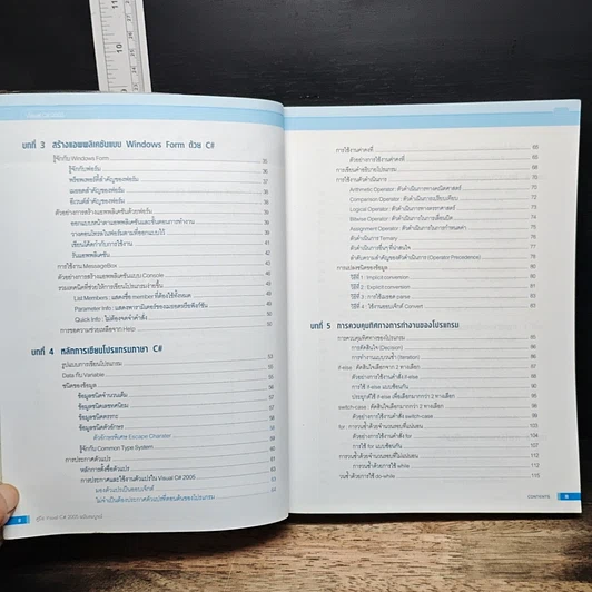 หนังสือ คู่มือ Visual C# 2005 ฉบับสมบูรณ์ รูปที่ 8