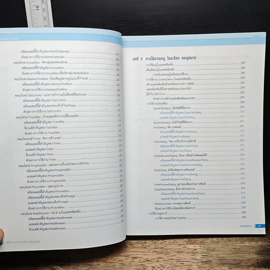 หนังสือ คู่มือ Visual C# 2005 ฉบับสมบูรณ์ รูปที่ 10