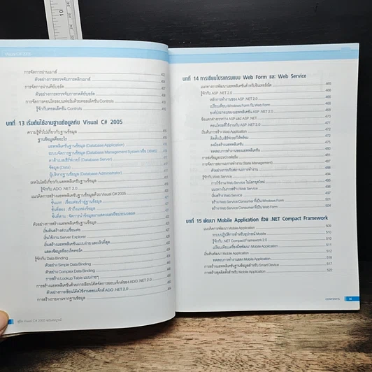 หนังสือ คู่มือ Visual C# 2005 ฉบับสมบูรณ์ รูปที่ 12