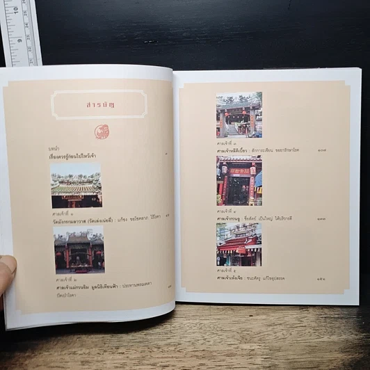 หนังสือ ไหว้เทพเจ้า 9 ศาลจีนมงคล รูปที่ 7