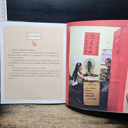หนังสือ ไหว้เทพเจ้า 9 ศาลจีนมงคล รูปที่ 10