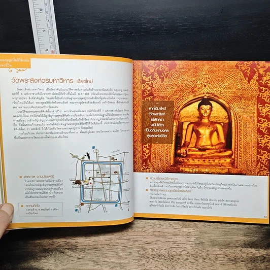 หนังสือ 108 เส้นทางออมบุญ รูปที่ 7