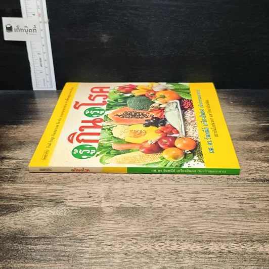 หนังสือ รู้กิน รู้โรค รูปที่ 3