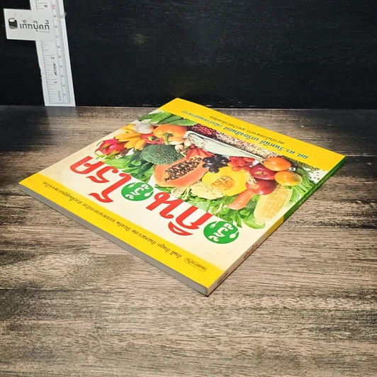 หนังสือ รู้กิน รู้โรค รูปที่ 5