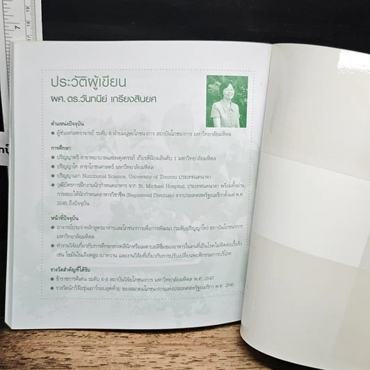หนังสือ รู้กิน รู้โรค รูปที่ 9