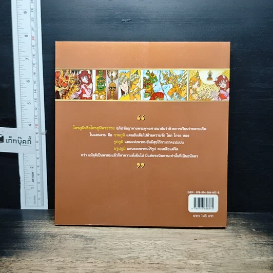 หนังสือ เล่าเรื่องไตรภูมิพระร่วง (ฉบับการ์ตูน) รูปที่ 2