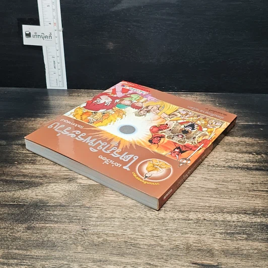 หนังสือ เล่าเรื่องไตรภูมิพระร่วง (ฉบับการ์ตูน) รูปที่ 5