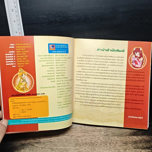 หนังสือ เล่าเรื่องไตรภูมิพระร่วง (ฉบับการ์ตูน) รูปที่ 6