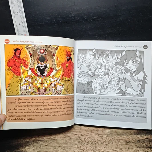 หนังสือ เล่าเรื่องไตรภูมิพระร่วง (ฉบับการ์ตูน) รูปที่ 9