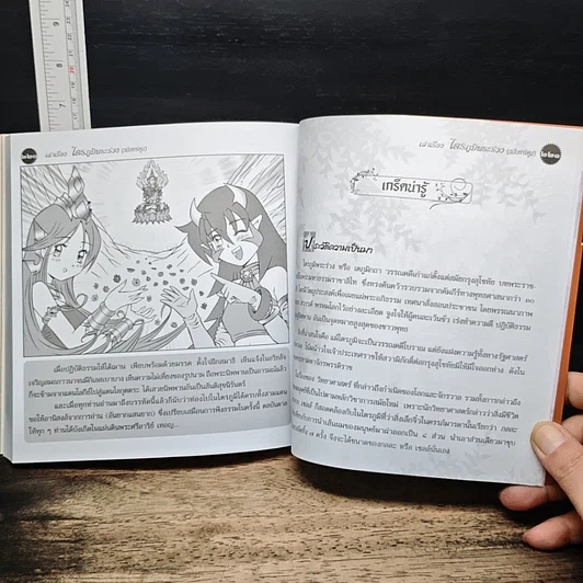 หนังสือ เล่าเรื่องไตรภูมิพระร่วง (ฉบับการ์ตูน) รูปที่ 10
