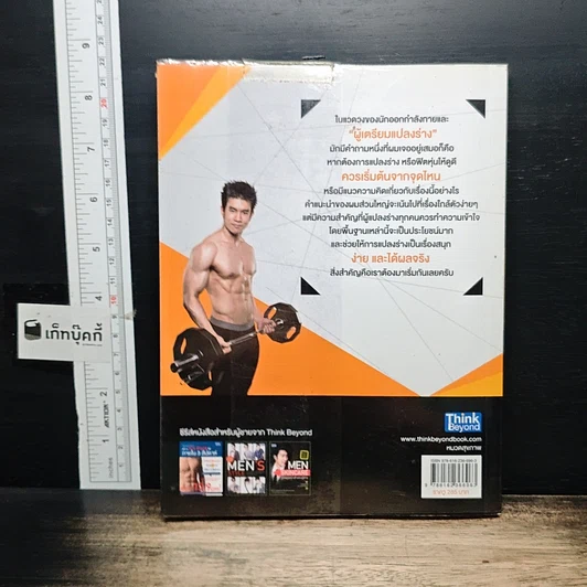 หนังสือ คู่มือฟิตหุ่นแปลงร่าง รูปที่ 2