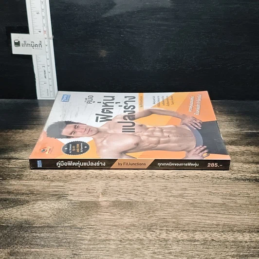 หนังสือ คู่มือฟิตหุ่นแปลงร่าง รูปที่ 3