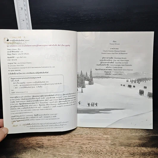 หนังสือ สารานุกรมภาพสำหรับเด็ก สัตว์ (เกือบ) สูญพันธุ์ รูปที่ 6