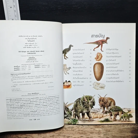 หนังสือ 100 เรื่องน่ารู้เกี่ยวกับไดโนเสาร์ รูปที่ 6