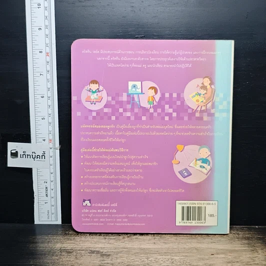 หนังสือ มหัศจรรย์สมองของลูกรัก รูปที่ 2