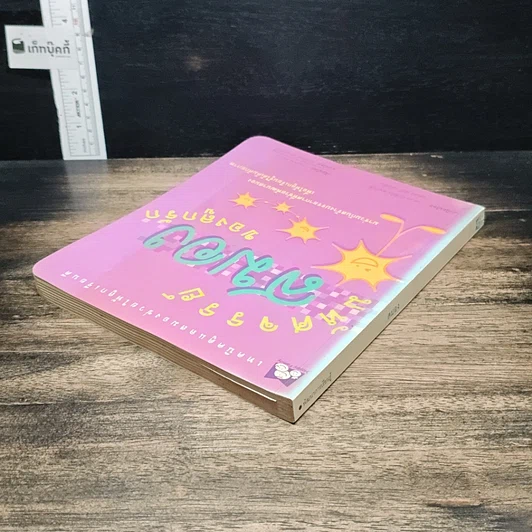 หนังสือ มหัศจรรย์สมองของลูกรัก รูปที่ 5