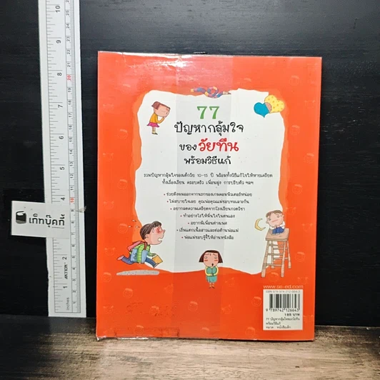 หนังสือ 77 ปัญหากลุ้มใจของวัยทีนพร้อมวิธีแก้ รูปที่ 2