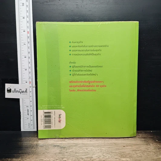หนังสือ Find your own Business in 7 Days ค้นหาธุรกิจของตัวเองใน 7 วัน รูปที่ 2