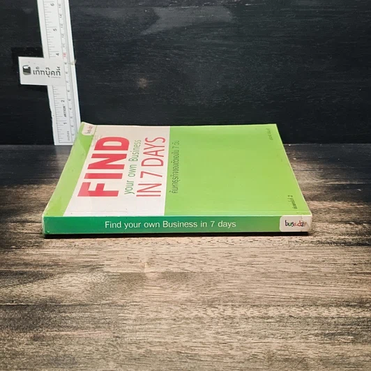 หนังสือ Find your own Business in 7 Days ค้นหาธุรกิจของตัวเองใน 7 วัน รูปที่ 3