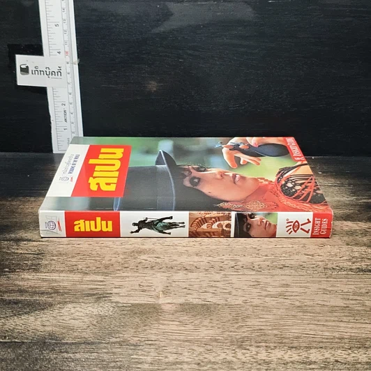 หนังสือ สเปน หน้าต่างสู่โลกกว้าง รูปที่ 3