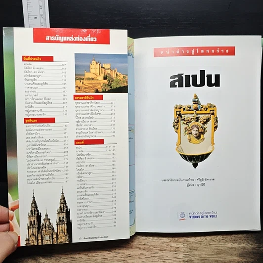 หนังสือ สเปน หน้าต่างสู่โลกกว้าง รูปที่ 6
