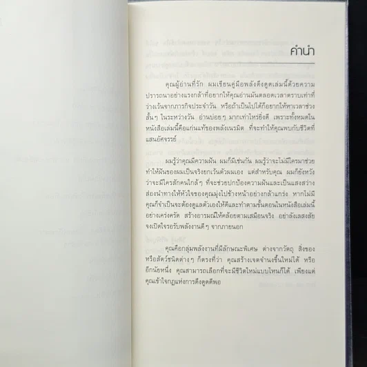หนังสือ รหัสลับแห่งดวงจิต ดึงดูดความสำเร็จ Enigma of Mind รูปที่ 7