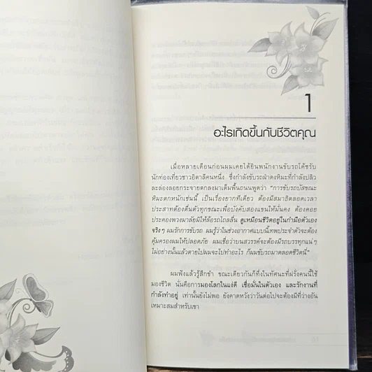หนังสือ รหัสลับแห่งดวงจิต ดึงดูดความสำเร็จ Enigma of Mind รูปที่ 8
