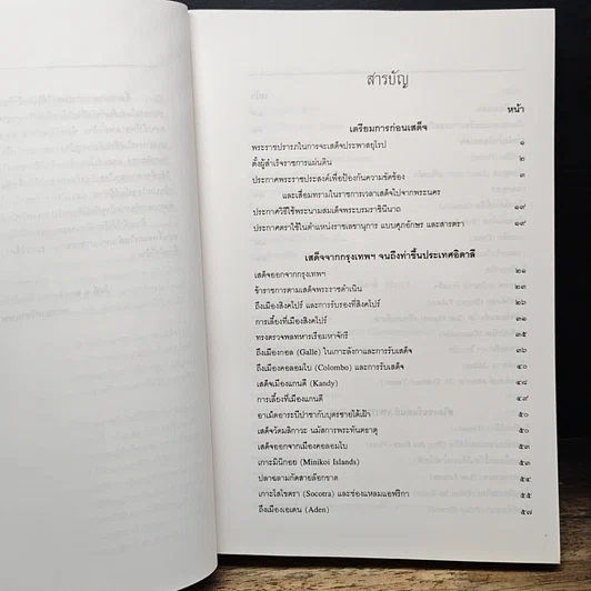 หนังสือ จดหมายเหตุเสด็จประพาสยุโรป ร.ศ.116 รูปที่ 8
