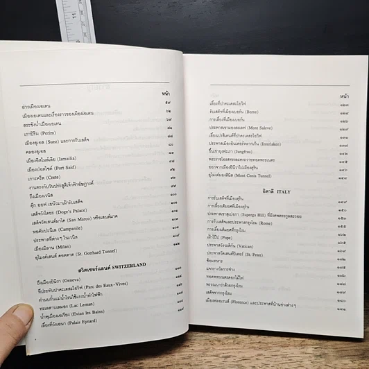 หนังสือ จดหมายเหตุเสด็จประพาสยุโรป ร.ศ.116 รูปที่ 9