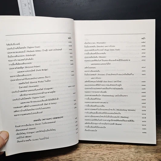 หนังสือ จดหมายเหตุเสด็จประพาสยุโรป ร.ศ.116 รูปที่ 12