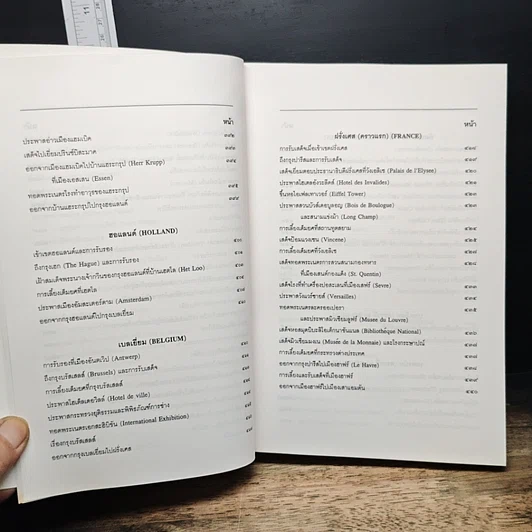 หนังสือ จดหมายเหตุเสด็จประพาสยุโรป ร.ศ.116 รูปที่ 13