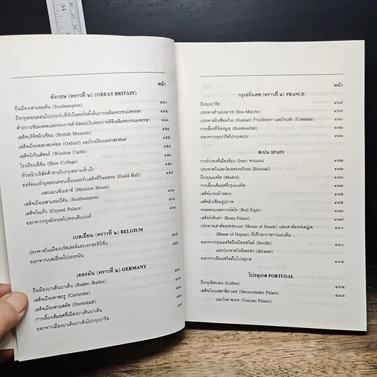 หนังสือ จดหมายเหตุเสด็จประพาสยุโรป ร.ศ.116 รูปที่ 14