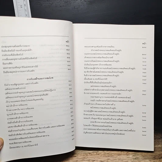 หนังสือ จดหมายเหตุเสด็จประพาสยุโรป ร.ศ.116 รูปที่ 16