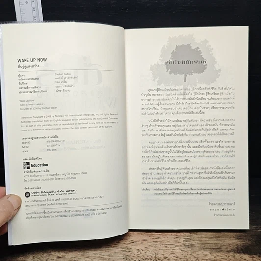 หนังสือ ตื่นรู้สู่แสงสว่าง รูปที่ 6