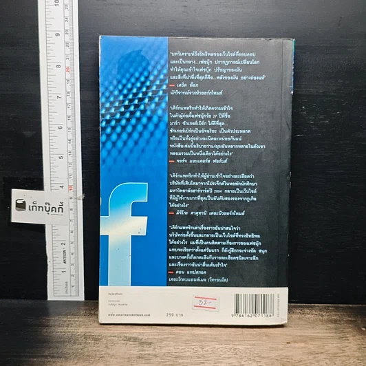หนังสือ The Facebook Effect เฟซบุ๊ก ปรากฎการณ์เปลี่ยนโลก รูปที่ 2
