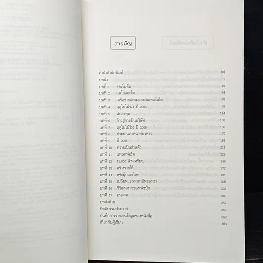 หนังสือ The Facebook Effect เฟซบุ๊ก ปรากฎการณ์เปลี่ยนโลก รูปที่ 7