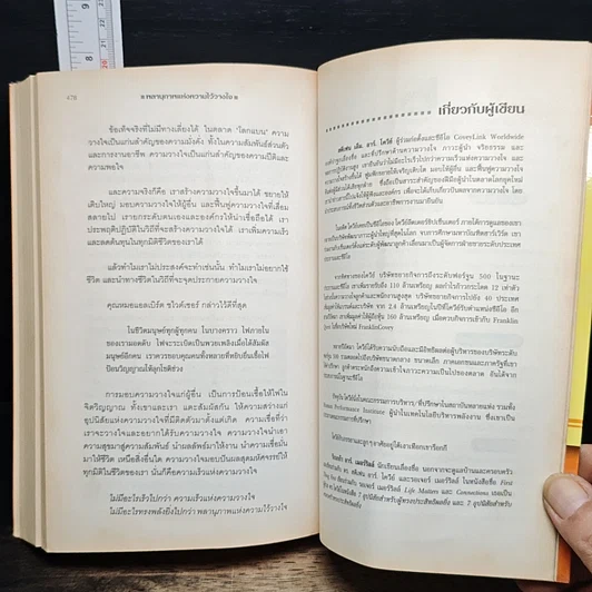 หนังสือ The Speed of Trust พลานุภาพแห่งความไว้วางใจ รูปที่ 10