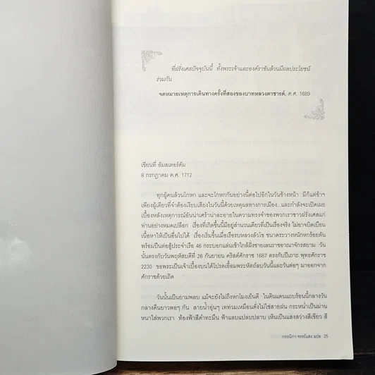 หนังสือ รุกสยามในพระนามของพระเจ้า รูปที่ 8