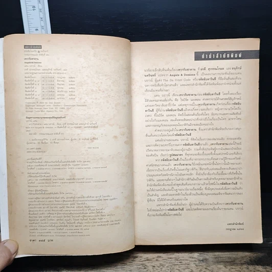 หนังสือ Angels & Demons เทวากับซาตาน รูปที่ 6