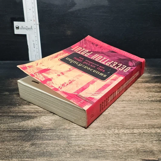 หนังสือ Deception Point แผนลวงสะท้านโลก รูปที่ 5