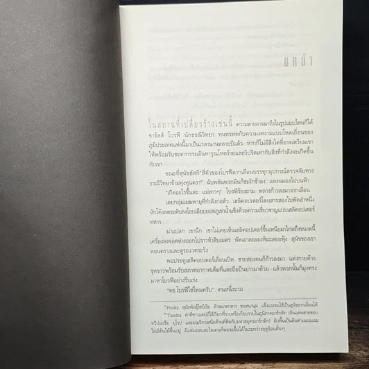 หนังสือ Deception Point แผนลวงสะท้านโลก รูปที่ 7