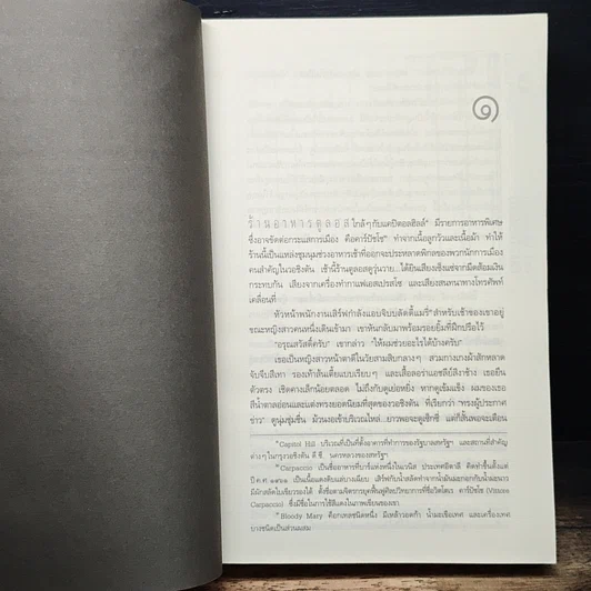 หนังสือ Deception Point แผนลวงสะท้านโลก รูปที่ 8