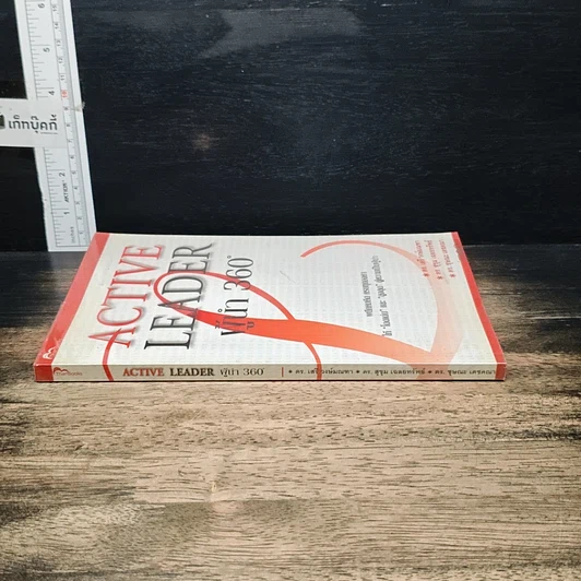 หนังสือ Active Leader ผู้นำ 360 องศา รูปที่ 3