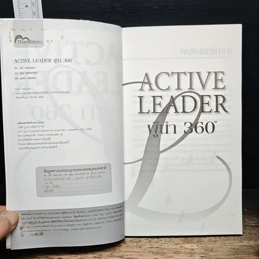 หนังสือ Active Leader ผู้นำ 360 องศา รูปที่ 6