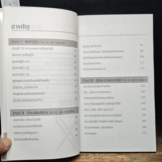 หนังสือ Active Leader ผู้นำ 360 องศา รูปที่ 7