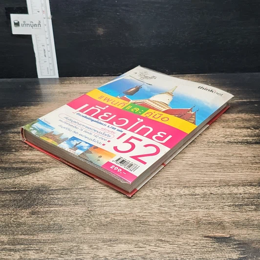 หนังสือ แผนที่และคู่มือเที่ยวไทย' 52 รูปที่ 4