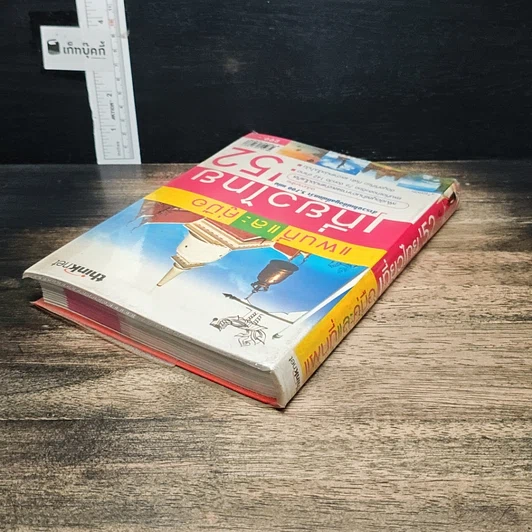 หนังสือ แผนที่และคู่มือเที่ยวไทย' 52 รูปที่ 5