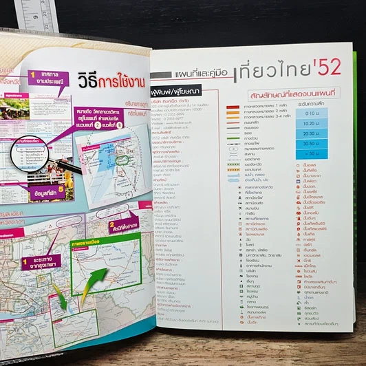 หนังสือ แผนที่และคู่มือเที่ยวไทย' 52 รูปที่ 6